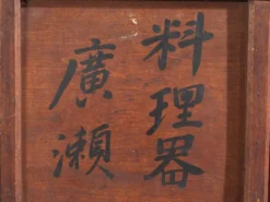 Boîte ancienne japonaise de rangement à calligraphie – Japon, vers 1920