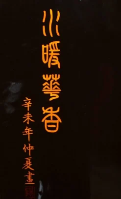 Paravent ancien intitulé « Peinture de mi-été de l'année Xinwei »