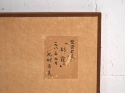 Paravent japonais à deux feuilles en textile teint – Japon, vers 1985